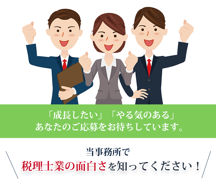 採用・求人情報